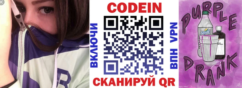 Кодеин напиток Lean (лин) Южно-Сахалинск